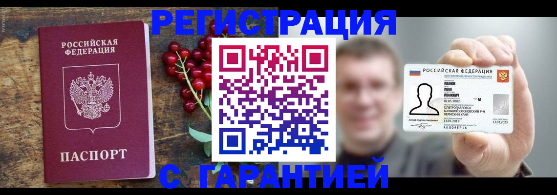 временная регистрация в Курчалом